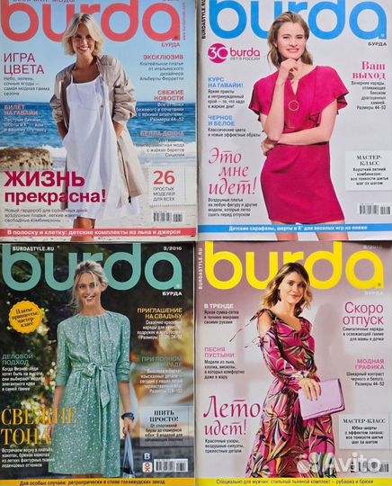 Журналы burda