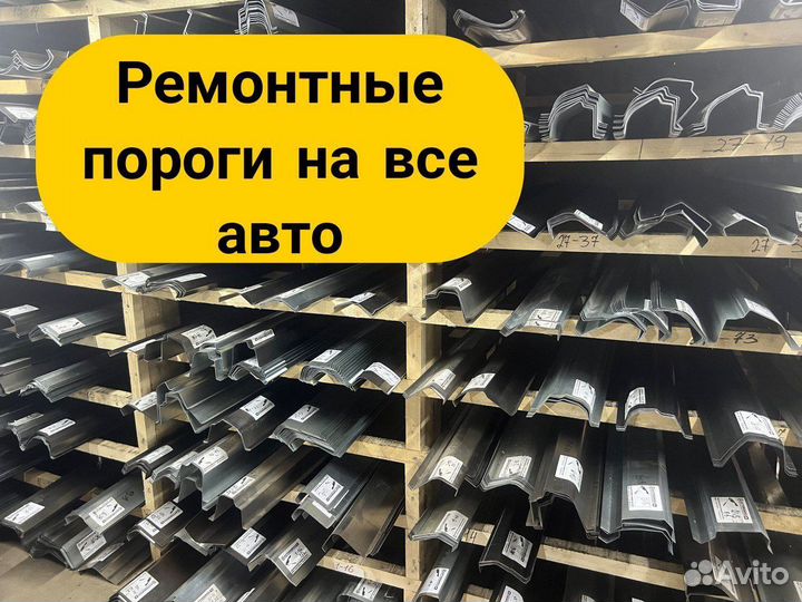 Ремонтные пороги и арки для Mazda Лысьва