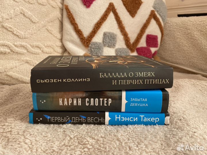 Баллада о змеях и певчих птицах