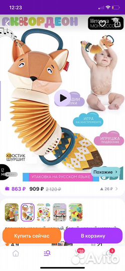 Интерактивная музыкальная игрушка гармошка Лисичка