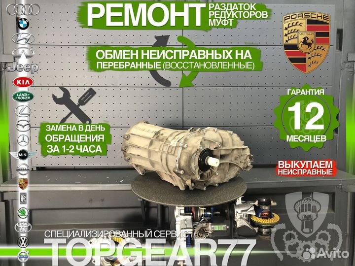 Раздаточная коробка Порше Кайен 958 V8 4.2 Гарант