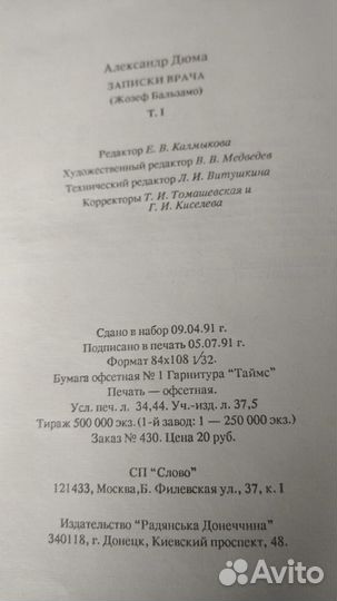 Александр Дюма