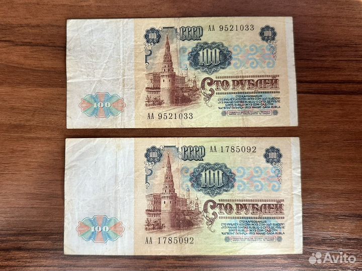 Банкноты СССР