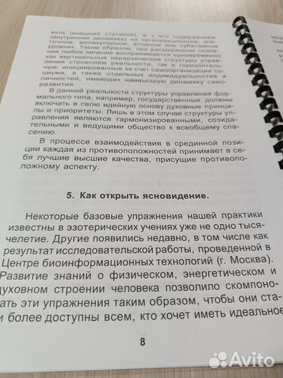 Пособие по развитию способностей человека