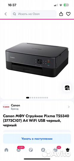Принтер струйный Canon/ мфу