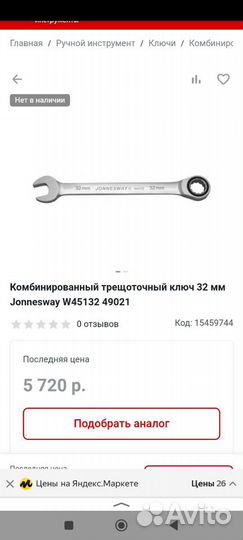 Ключи jonnesway