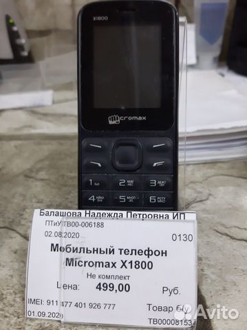 Телефон micromax X1800 black(кировский)