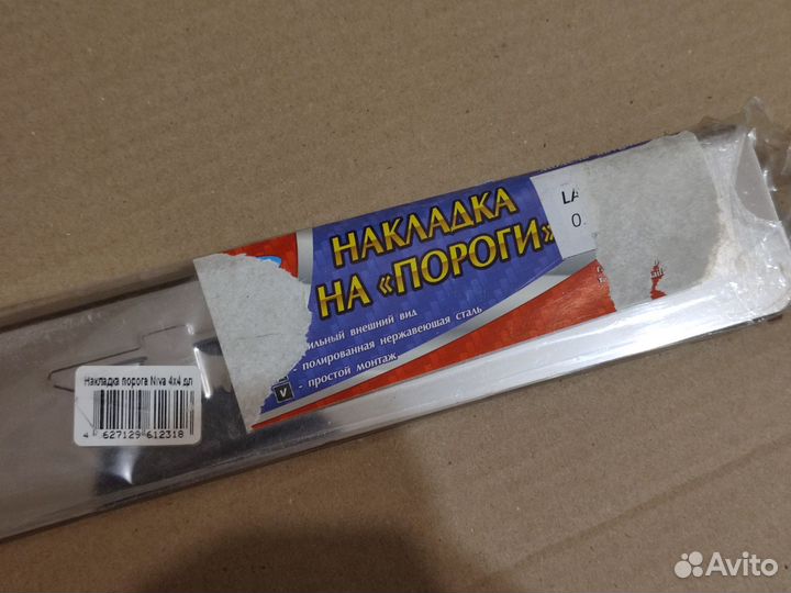 Накладки порогов декоративные нива (2 шт.)