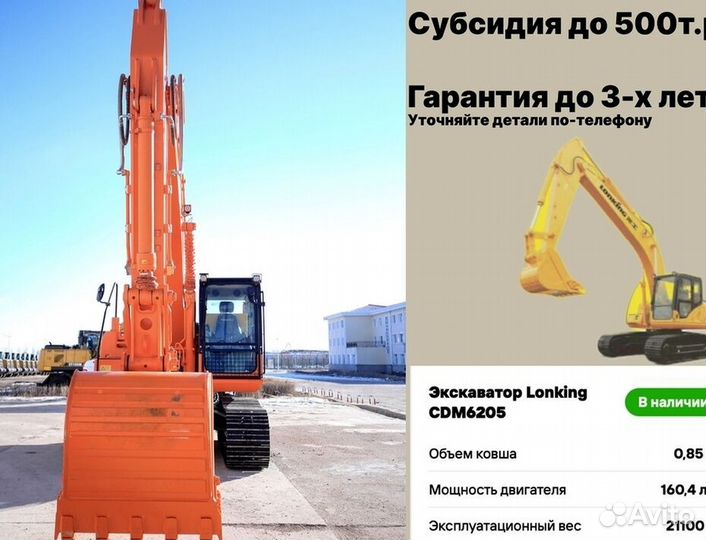 Гусеничный экскаватор Lonking CDM6205, 2024