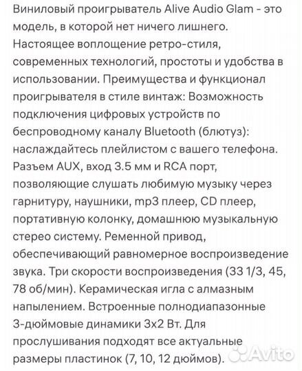 Виниловый проигрыватель glam Alive Audio