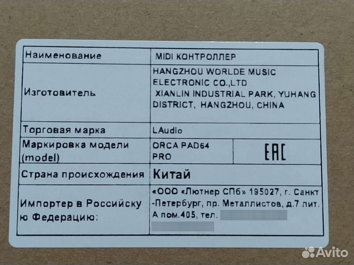 Midi контроллер