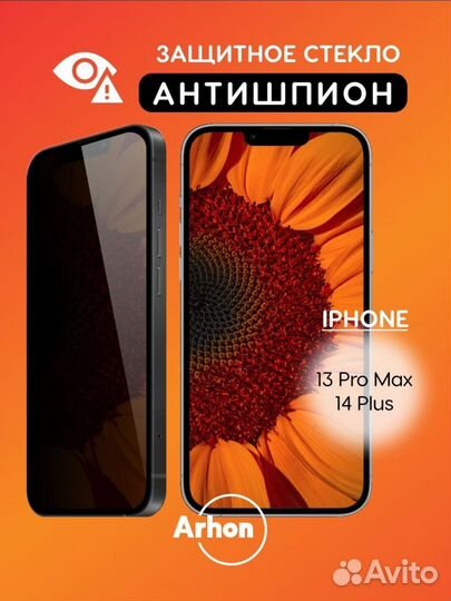Защитное стекло iPhone 13 pro max
