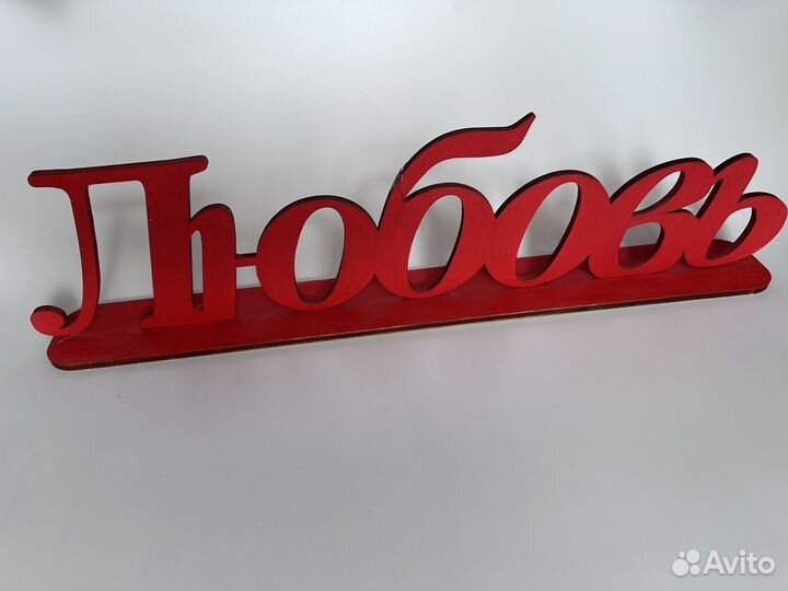 Деревянная подставка