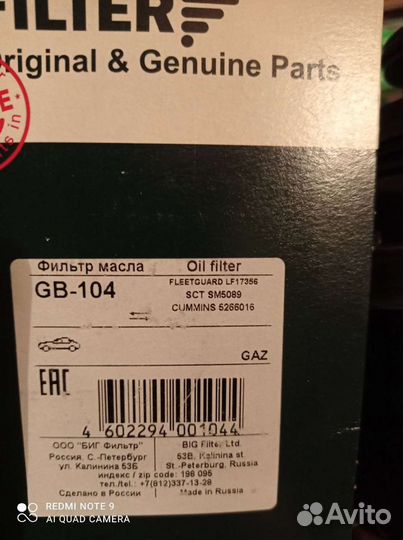 Фильтр Газель 2.8 Каминс