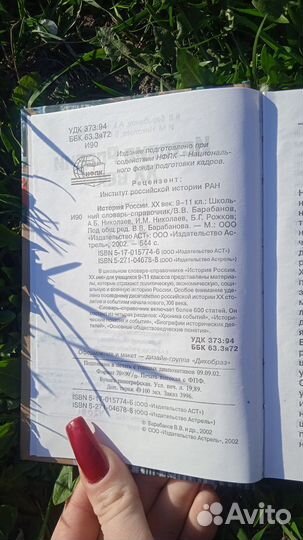 Справочник по истории России