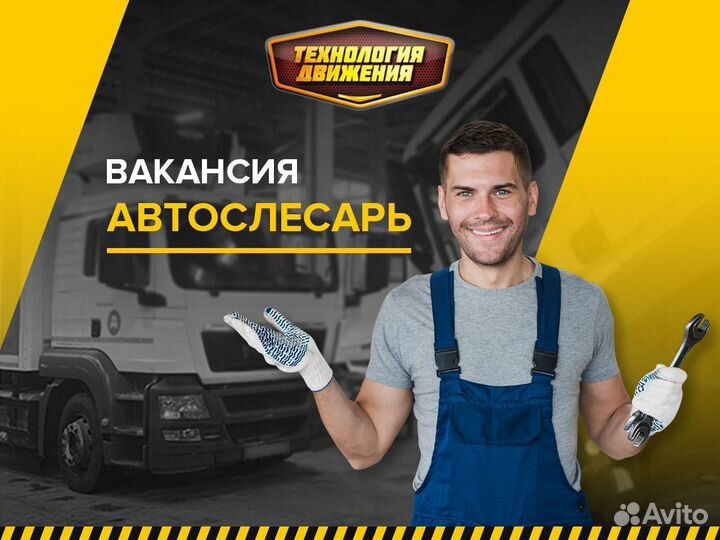 Автослесарь / автомеханик грузовых автомобилей