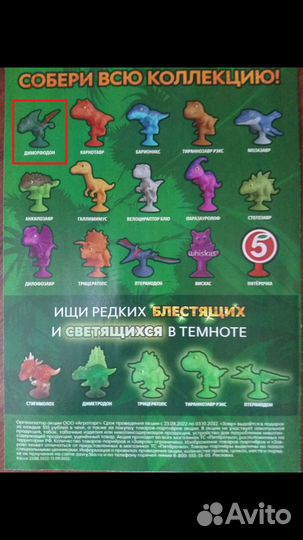 Прилипалы Дикси 6,5,4,3,2,1 (обмен и продажа)
