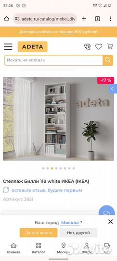 Стеллаж IKEA билли белый