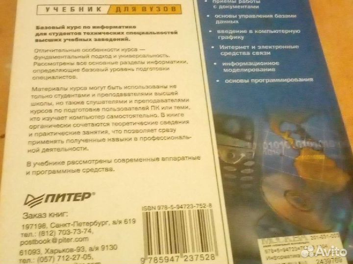 Учебник информатика базовый курс 2-е издание 2007г