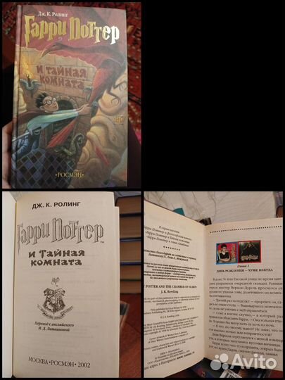 Книги Гарри Поттер Росмэн все части