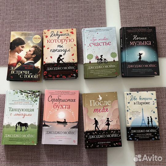 Книги Джоджо Мойес