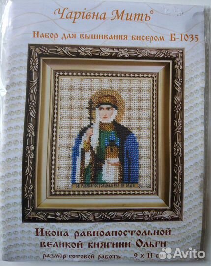 Набор для вышивания бисером. Иконы