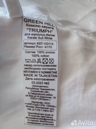 Кимоно карате вверх 4/170