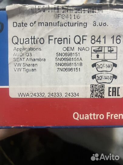 Колодки тормозные передние AD Q3 VW tiguan (с 2012