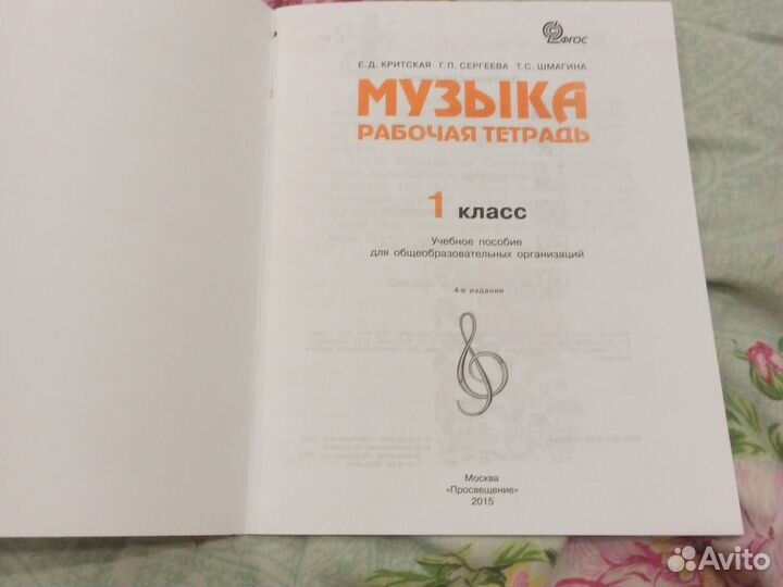 Рабочая тетрадь по музыке 1 кл