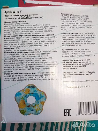 Круг на шею для купания