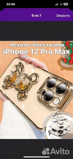Чехол на iPhone 12 pro max