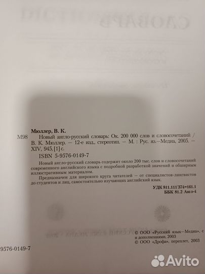 Англо-русский словарь Мюллера