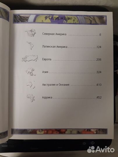 Любимые рецепты народов мира