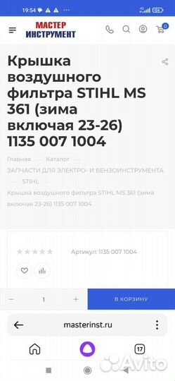 Бензопила штиль 361