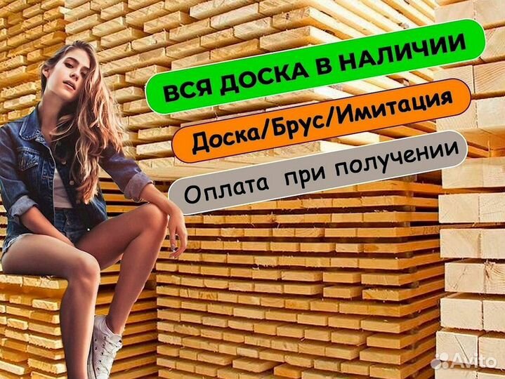 Пиломатериалы с доставкой