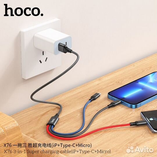 Зарядный кабель 3в1 Hoco X76