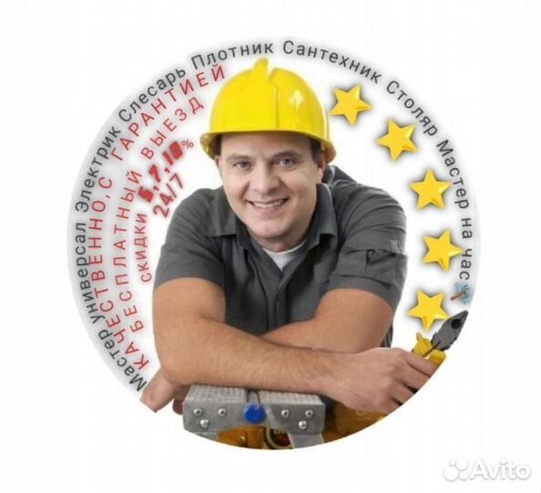 Муж на час/Мастер универсал/Мастер на час