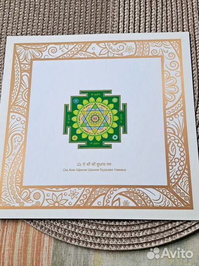 Янтры по Васту