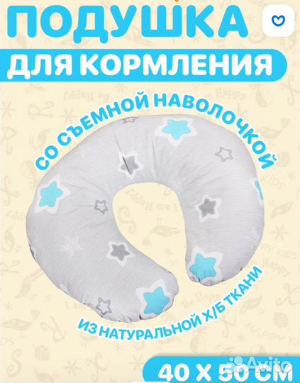 Подушка для кормления новорожденных