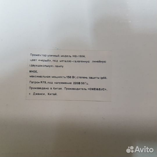 Прожектор уличный HQI-150W