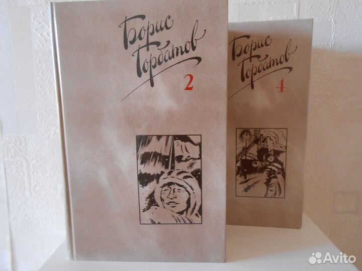 Борис Горбатов. С/с в 4 томах