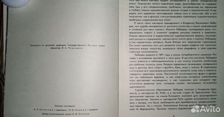 Владимир Васильевич Лебедев.1972. каталог выставки