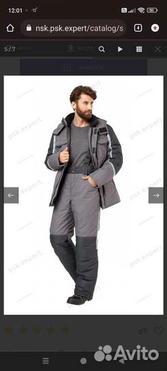 Спецодежда зимняя