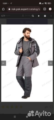 Спецодежда зимняя