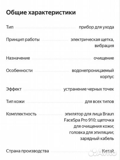 Прибор для очищения лица Braun FaceSpa Pro 910