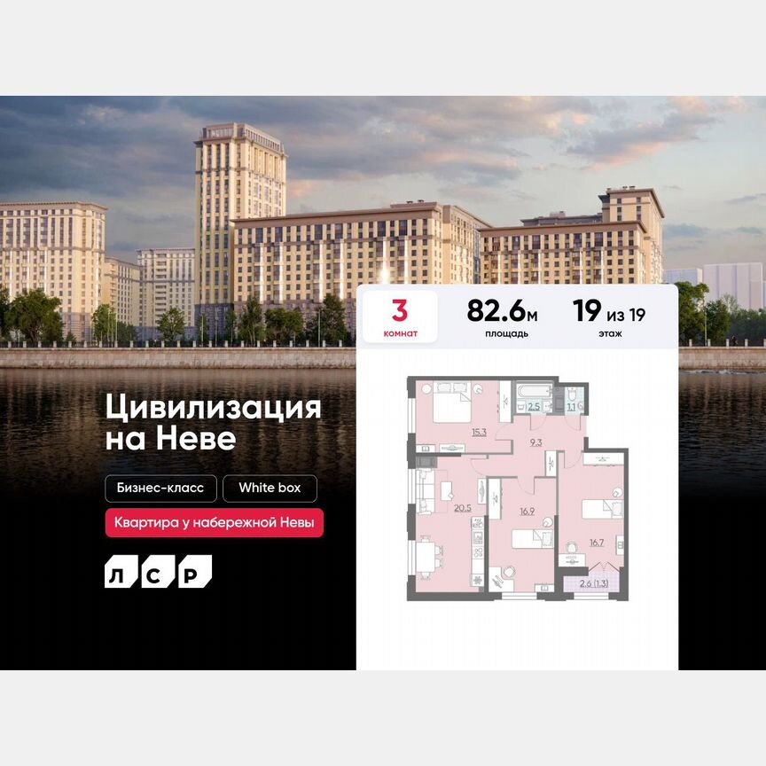 3-к. квартира, 82,6 м², 19/19 эт.