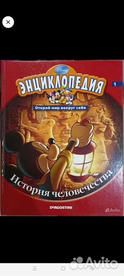 Энциклопедия Disney