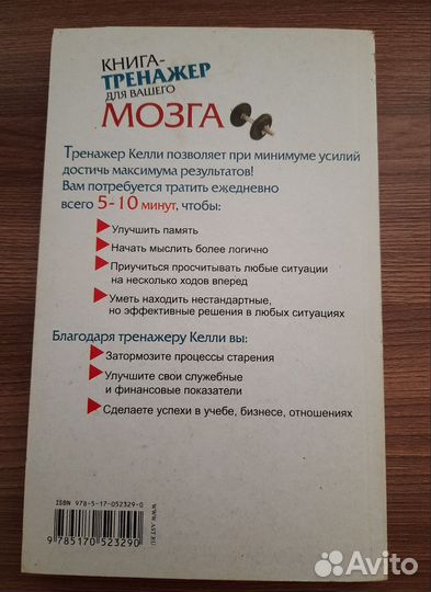 Книга-тренажер для вашего мозга Антон Могучий