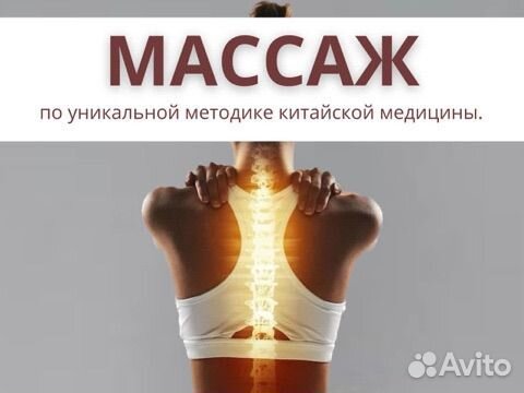 Массаж при остеохондрозе/ исправление осанки