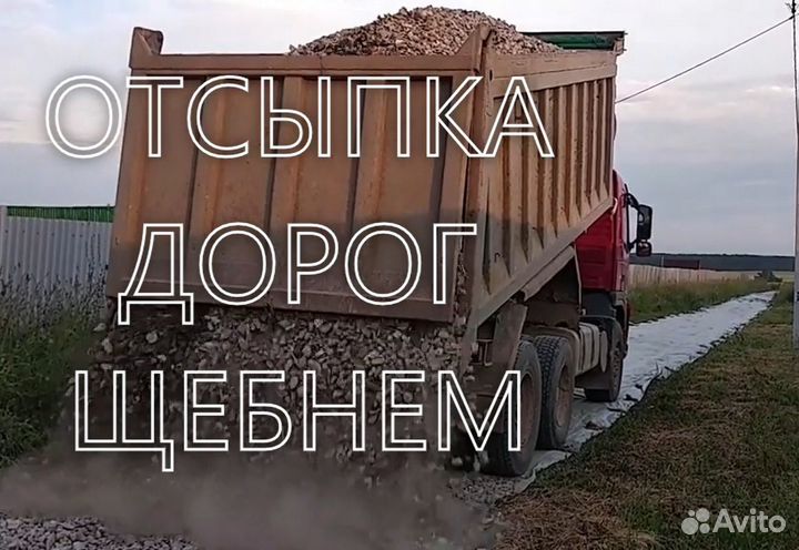 Щебень/Окол -Доставка с карьера/ Отсыпка дорог
